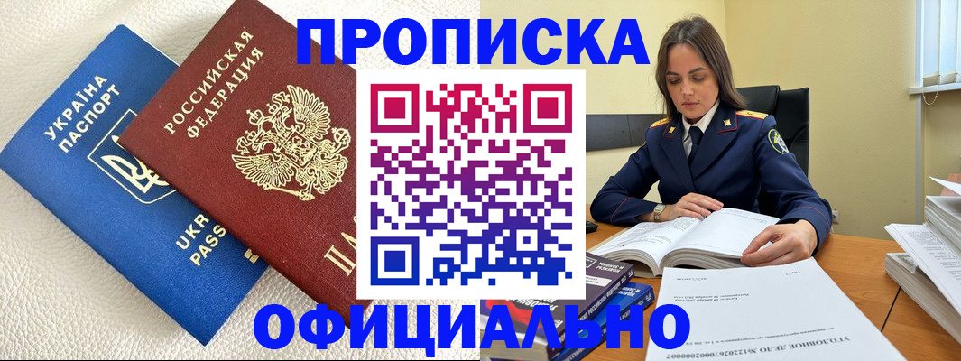 прописка поиск в Новочеркасске