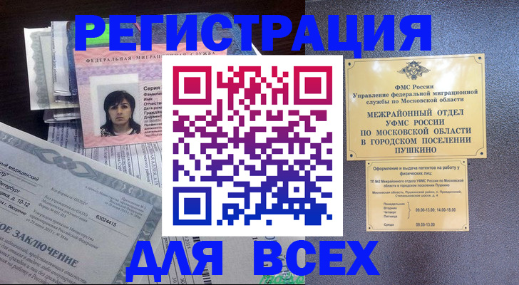 временная прописка в Новочеркасске