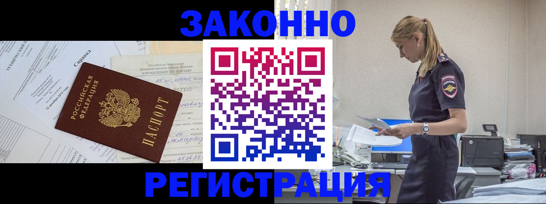 временная регистрация недорого в Новочеркасске