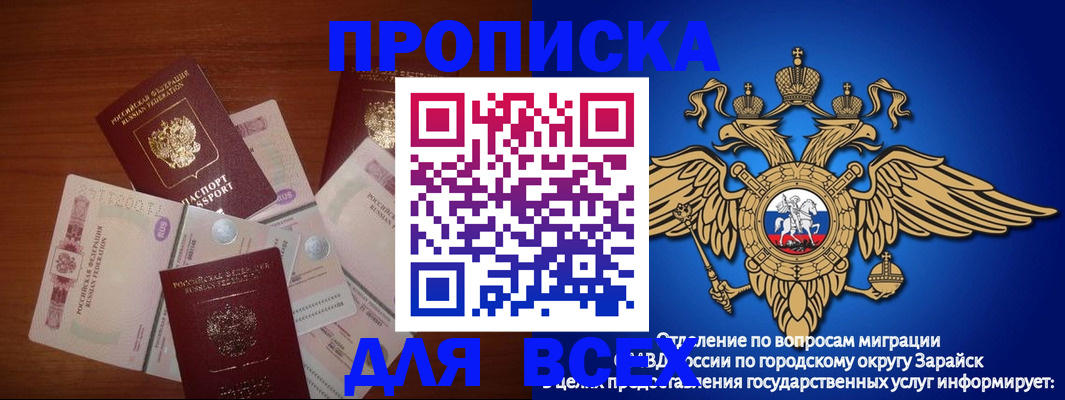 временная прописка в Новочеркасске