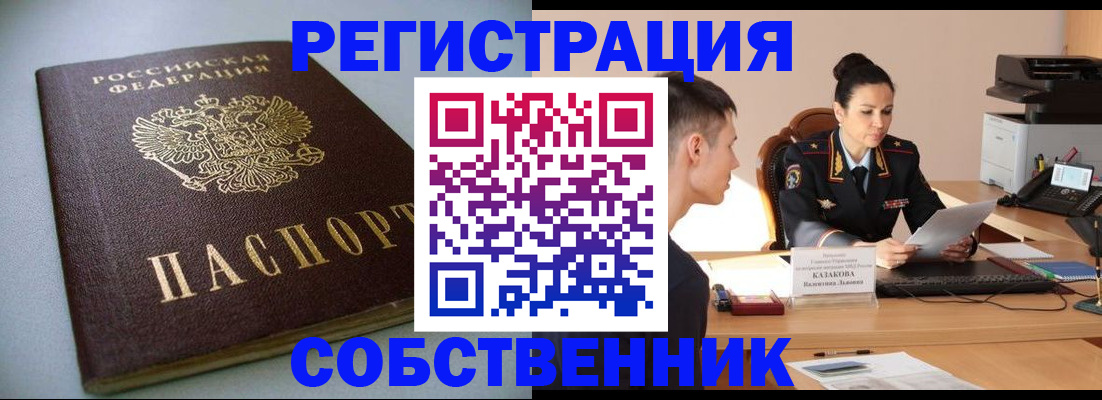 временная регистрация для всех в Новочеркасске